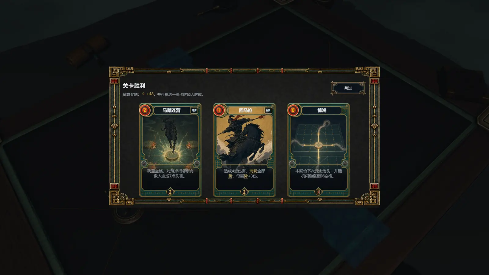 Chess of the Hidden Gates victory screen: three cards offered as a pick-one reward to add to the deck