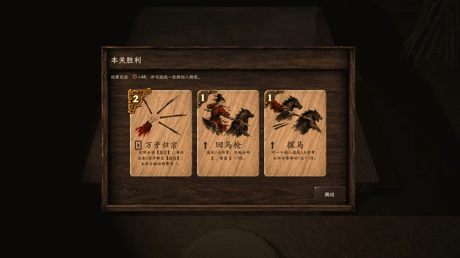 Victory screen: choose one of three cards